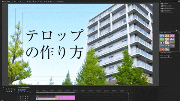 Adobe Premiere,テロップ